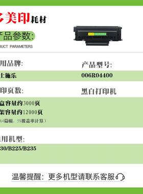 兼容施乐B230粉盒B225/B235鼓架006R04400墨粉盒013R00691硒鼓架