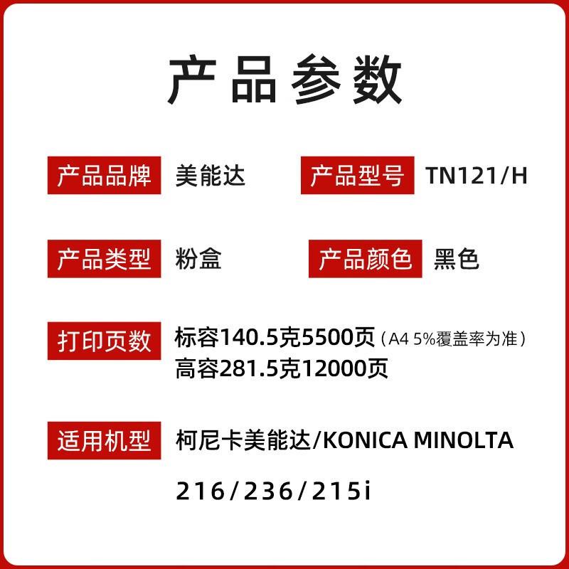 柯尼卡美能达216/236 215i复合机粉盒柯美TN121H墨粉盒碳粉 T