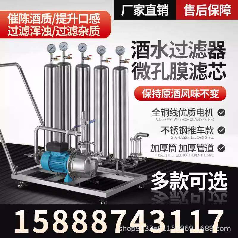 酒过滤器自酿白酒过滤机红黄酒提纯商专家用去苦杂曲糊味设备机械