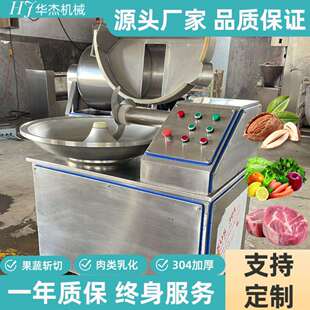 肉馅双速斩拌机全自动不锈钢鱼泥肉类乳化机商用罐头丸子生产设备