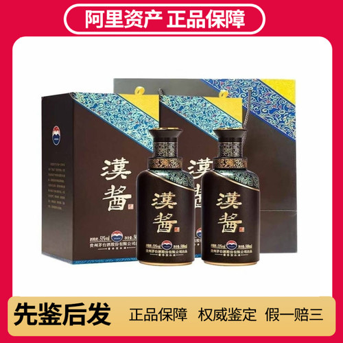 贵州茅台酒 汉酱3.0 酱香型白酒51度500ml*2瓶 收藏摆柜