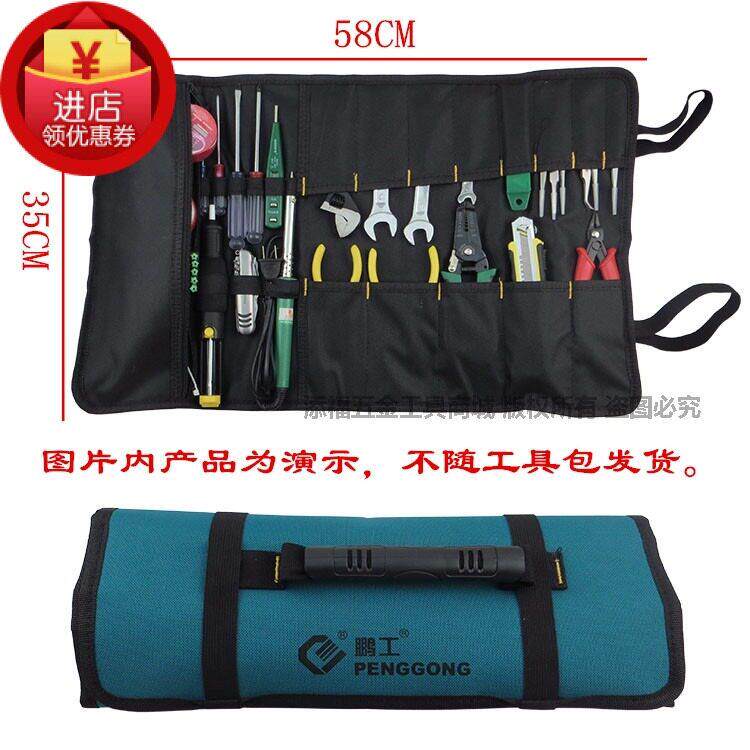 包邮 鹏工多功能工具包 卷筒式插袋电工家电维修帆布手提收纳包