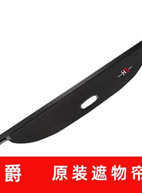 名爵HS后备箱遮物帘 领航ZS专用后备箱隔板汽车改装内饰工厂