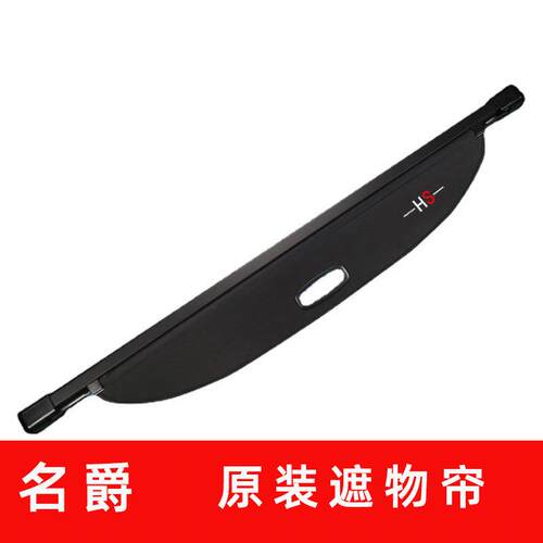 名爵HS后备箱遮物帘 领航ZS专用后备箱隔板汽车改装内饰工厂