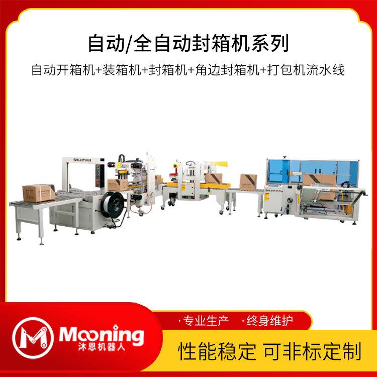 全自动胶带工字型折盖封底码垛机纸箱成型自动开箱装箱封箱机