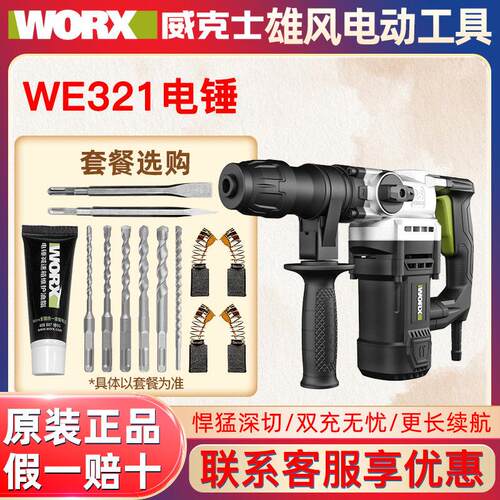 威克士WE321电锤两用多功能冲击钻混凝土工业级电锤电镐电动工具