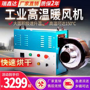 瑞鑫达高温热风机电暖风机大型烘干机工业用管道式 局部加热取暖器