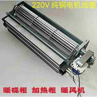 220V1200W1800WPTC加热通风机保温柜暖碟台柜机暖风机