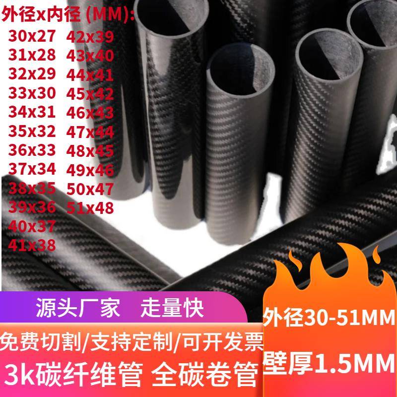 高强度 3K碳纤维管直径30-51MM壁厚1.5MM 全碳 卷管 圆管 空心管