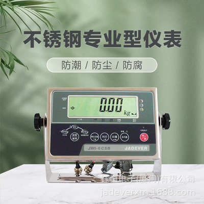 JADEVER台湾钰恒304全不锈钢JWI防水30-300公斤落地台秤