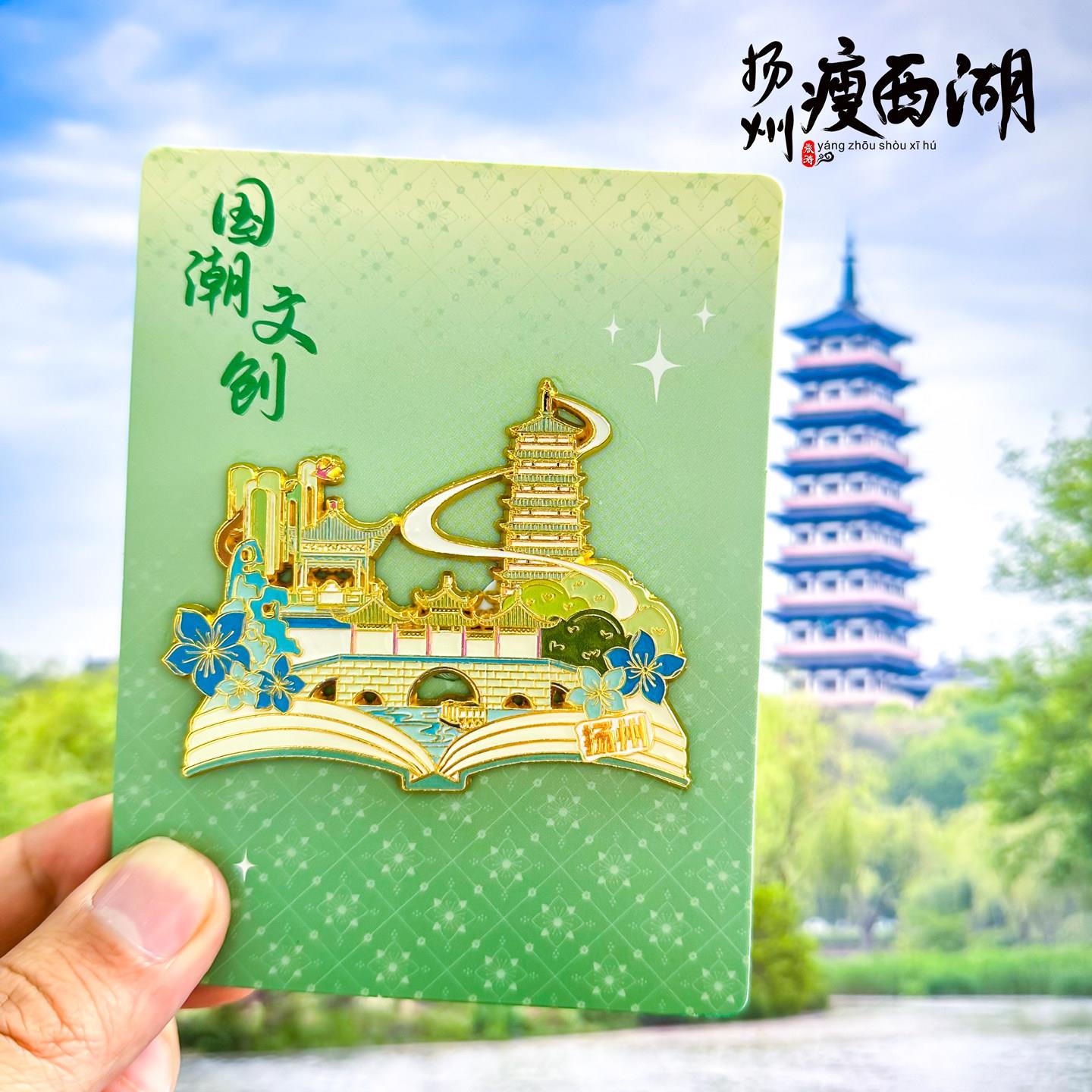 扬州冰箱贴瘦西湖大明寺二十四桥文昌阁个园东关街旅游纪念品磁贴