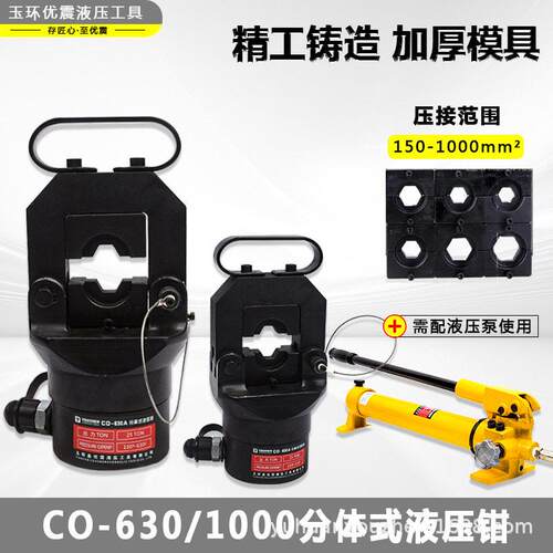 CO-60/1000分体式液压钳分离式液压钳电动150-1000mm2导线压接钳