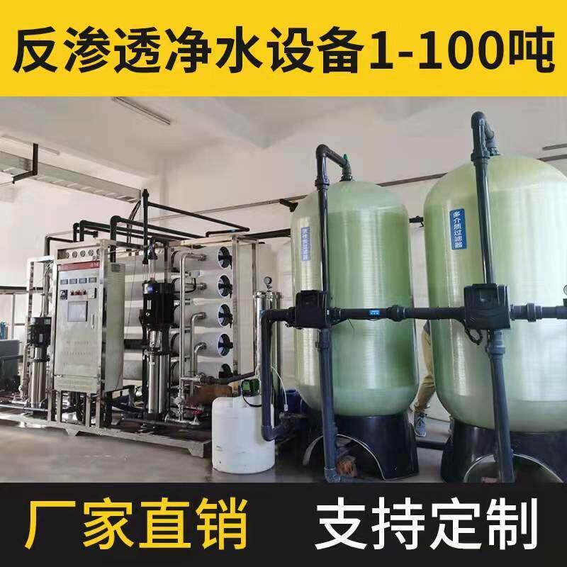大型工业商用ro反渗透纯净水机器去离子脱盐超纯水处理设备过滤器