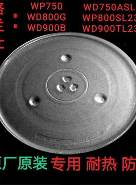 格兰仕WP750/WD800G/WD900B微波炉专用玻璃盘耐热防爆托 托盘配件