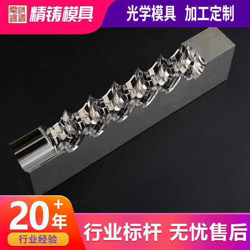 定制精密电铸模具光学模具 透镜开模定制 设计