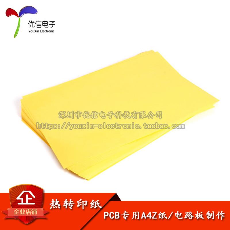 【优信电子】热转印纸/PCB专用A4Z纸/电路板制作 黄色 整包100张
