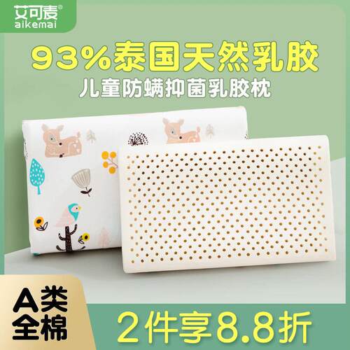 儿童乳胶枕头3岁以上泰国天然橡胶小学生专用小孩幼儿园宝宝枕芯6