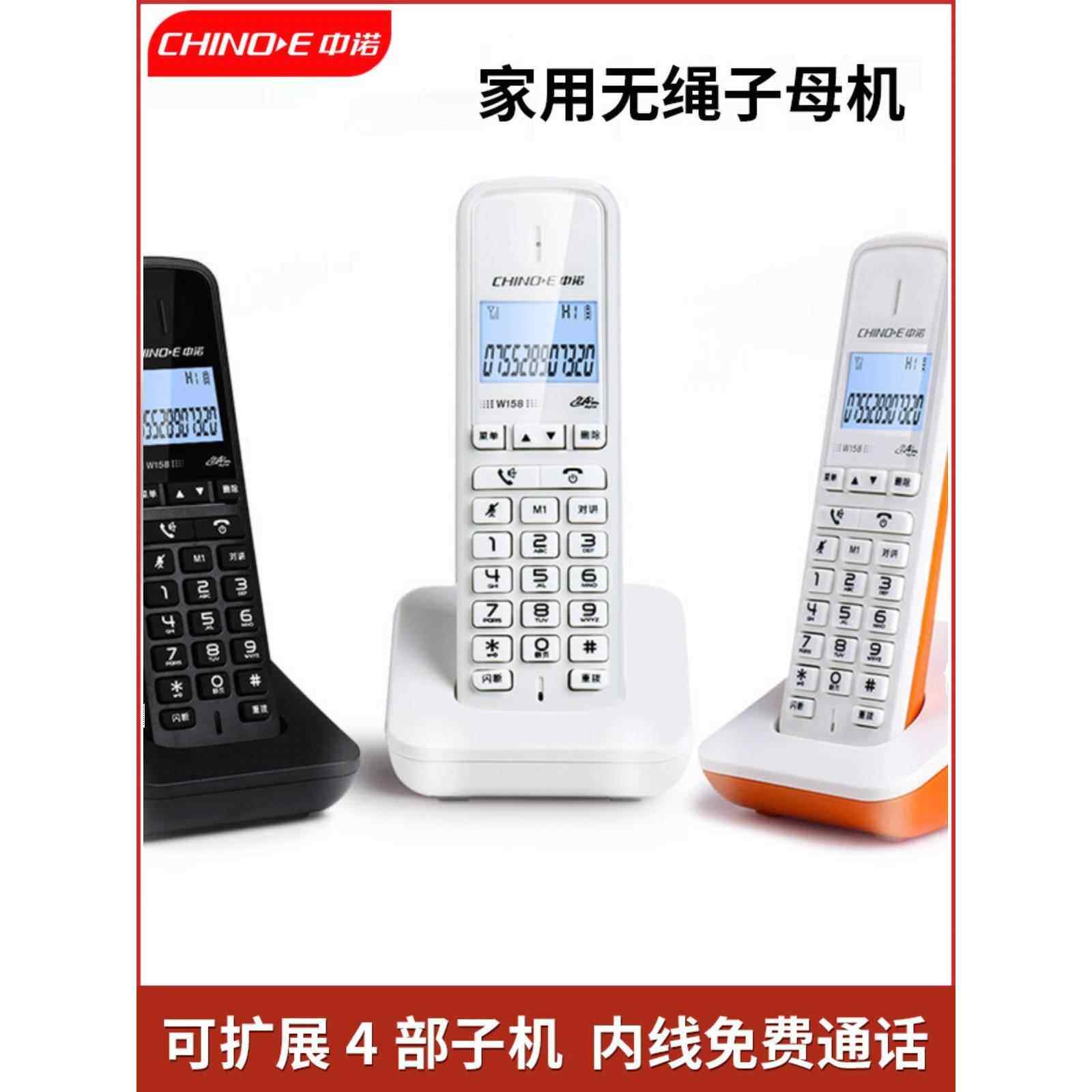 中诺W158数字无绳电话无线座机办公分机单机固定家庭座机