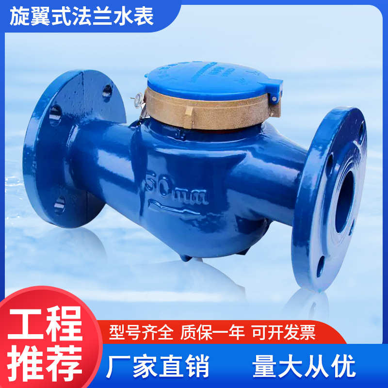 宁波上海机械铸铁法兰卧式旋翼式湿式冷热水水表DN50 DN80 DN200