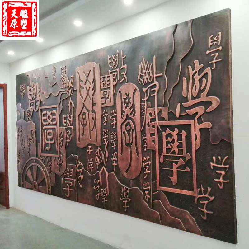校园文化墙学校浮雕玻璃钢砂岩锻铜广场文化墙背景展览馆壁画设计