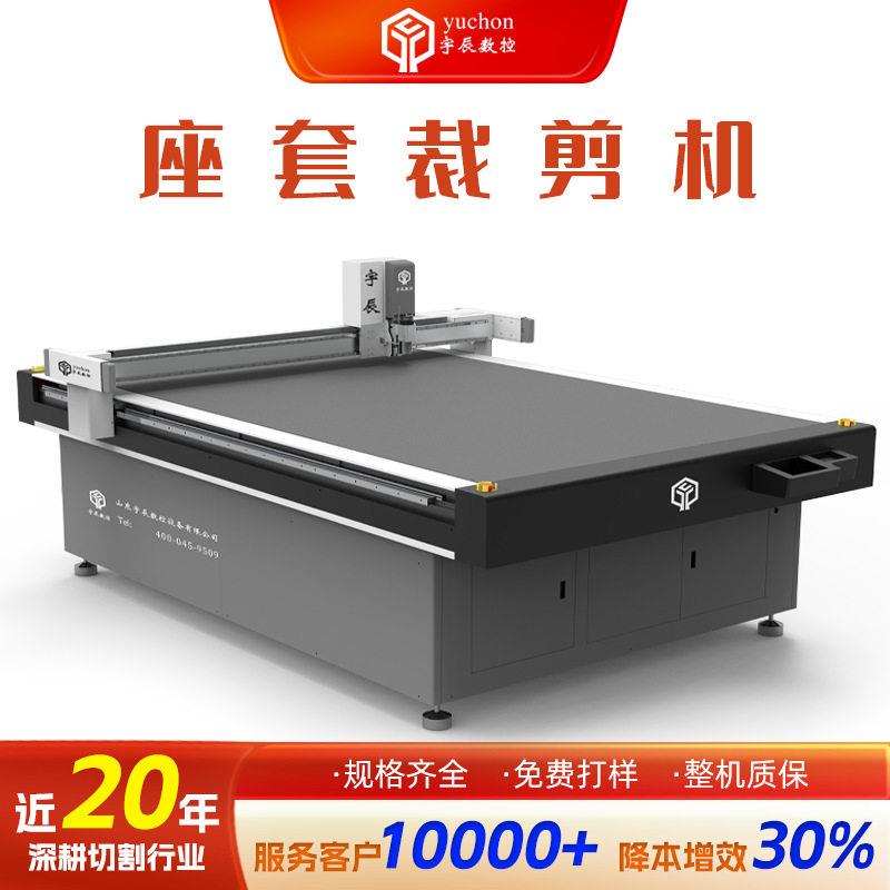 YC1625L汽车脚垫切割机宇辰汽车坐垫切割机超纤皮革切割机厂家