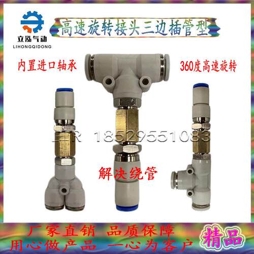 气动高速旋转Y型T型三通三端快速快插气管接头三边接管中间旋转