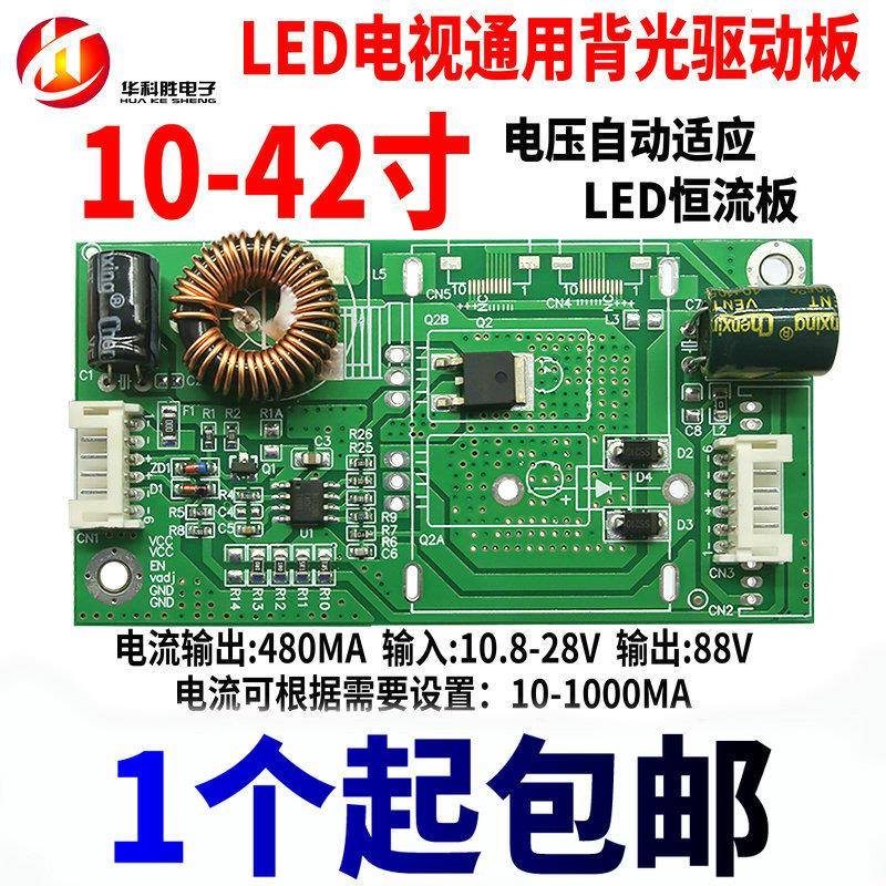 通用 10-42寸LED电视背光板液晶TV背光板恒流板升压板背光碟机动