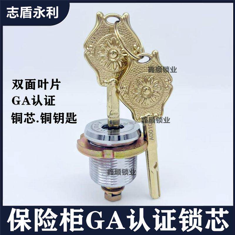 C级保险柜锁芯老式保险箱主锁铜芯铜钥匙双曲线叶片锁保密柜锁芯