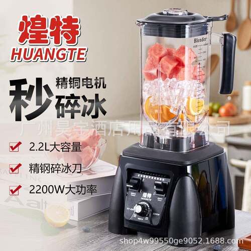 煌特HT890沙冰机商用奶茶店冰沙机多功能破壁料理机碎冰机榨汁机