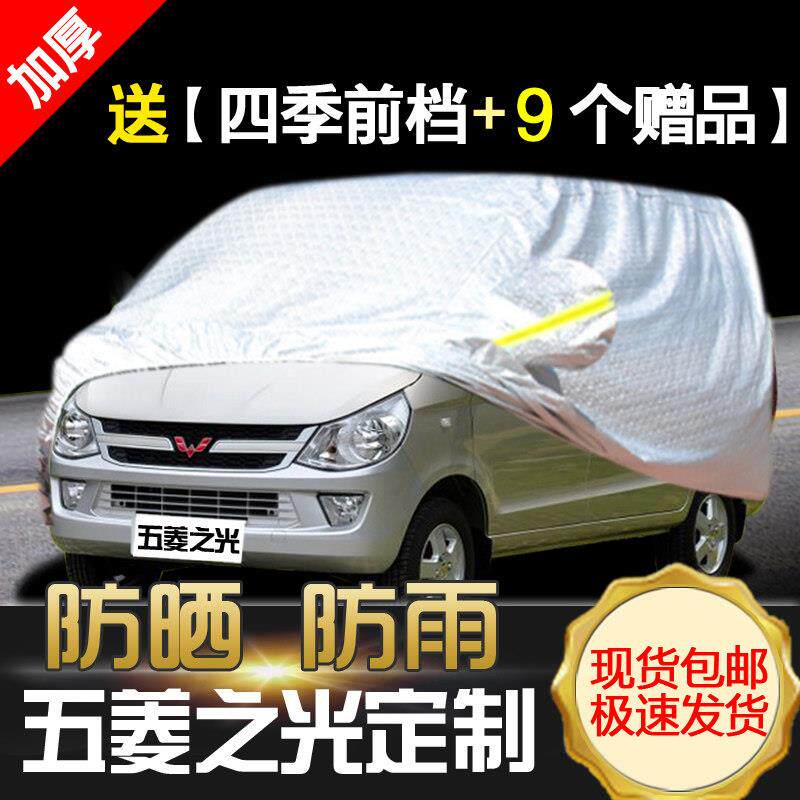 五菱之光车罩车罩v专用7七座厢型车套防雨防晒6376/6390/6388迷彩