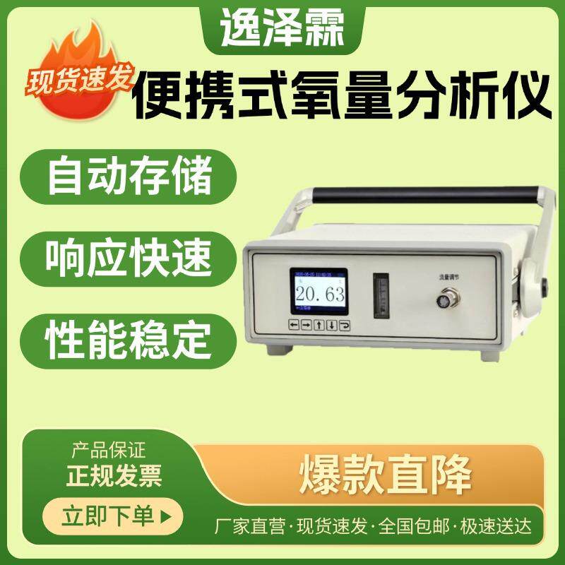 便携式氧量分析仪电化学氧含量检测仪混合气体微量氧高纯氧测试仪 - 实物图
