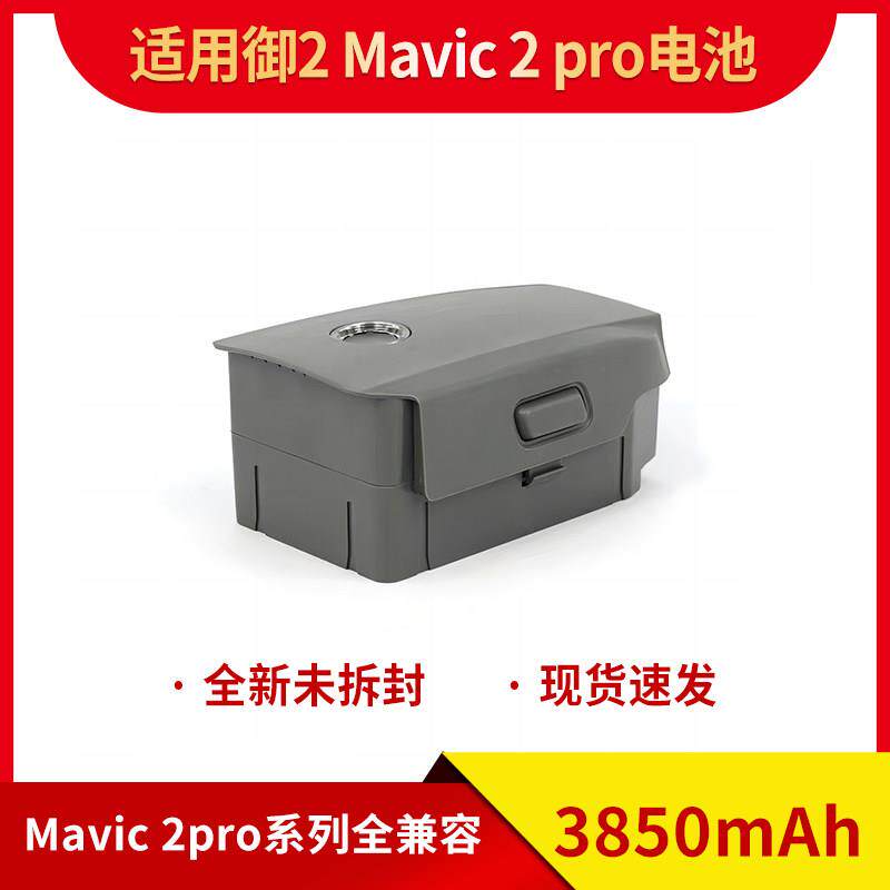 全新御2电池Mavic Pro2 /Zoom3850mAh适用大疆DJI御2 Pro智能电池 - 实物图