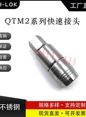 SHJH厂家直销替代Swagelok316不锈钢SS-QTM2A-B-4PF PTFE密封快接