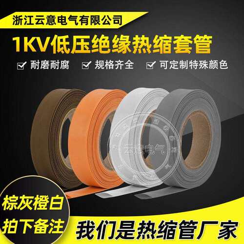 棕灰橙色1kv低压防水绝缘电工电线保护热塑管 两倍热收缩套管