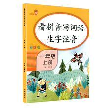 看拼音写词语一年级上册 部编人教版小学生语文默写能手同步练习册拼音手册专项训练生字注音写字练字本笔顺汉字天天练习题识字表