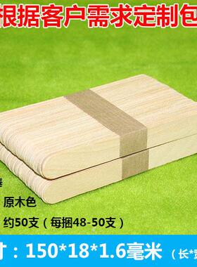 工厂直销 雪糕棒冰棍棒150*18*1.6mm木质原色50支每捆5000支每箱