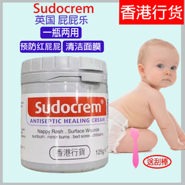 香港版购进口sudocrem英国屁屁霜乐护臀膏，清洁面膜新生婴儿专用