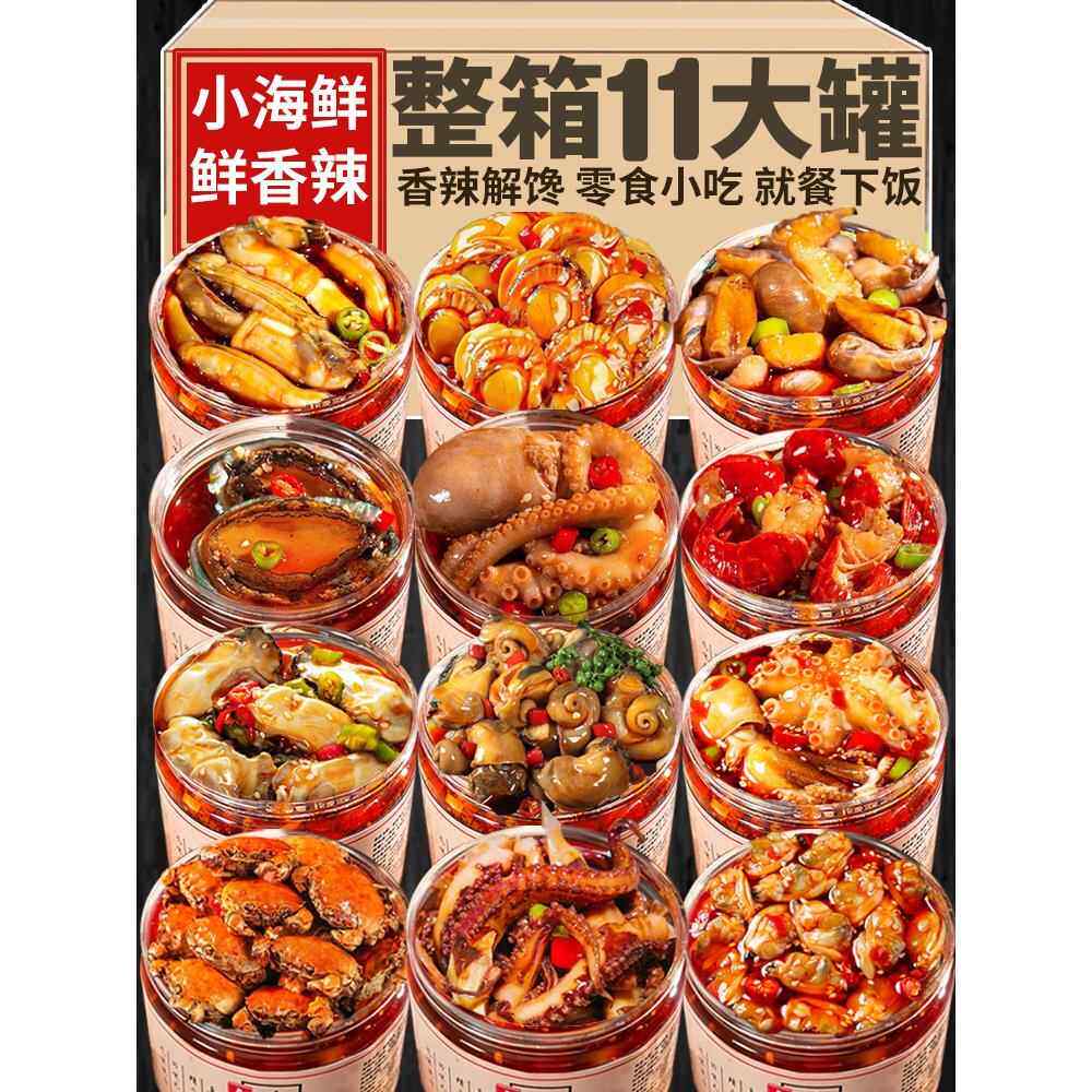 麻辣小海鲜即食熟食香辣爆头八爪鱼鱿鱼网红零食小吃鲍鱼生蚝下饭