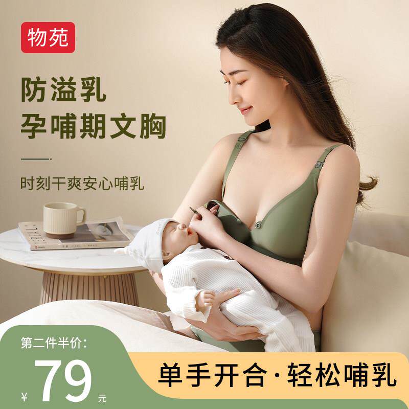 物苑哺乳内衣防下垂聚拢产后夏季薄款哺乳专用文胸孕妇大胸前开扣