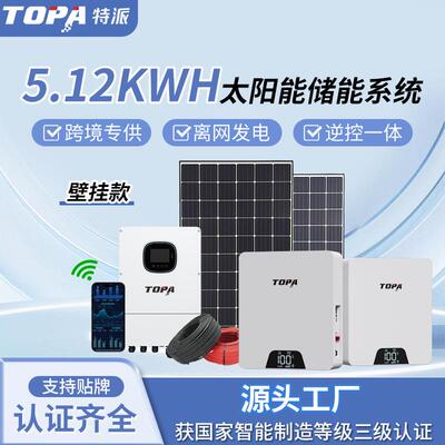 10/15KWh 壁挂款电池阳光房别墅屋顶发电一体机阳台光伏储能系统