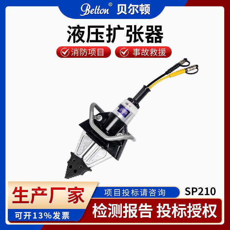 便携式消防救援液压扩张器SP210现货 汽车焊点测试扩张器