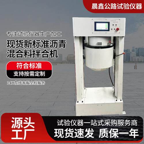 30L沥青混合料拌合机立式自动沥青混合料拌和机新标准沥青搅拌机