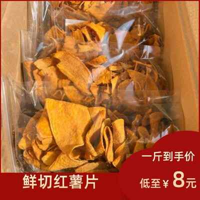 薄切红薯片地瓜干500g装整箱发货薯片休闲零食香甜酥脆办公室零食