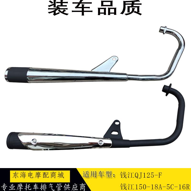 适用钱江机车配件QJ125-F-C-6B消音器QJ150-18A-5C排气管烟囱