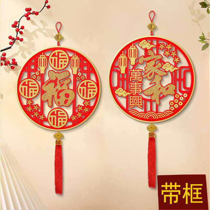 镂空钻石画 画家和2025年新款客厅黏钻福字十字绣手工乔迁送礼贴