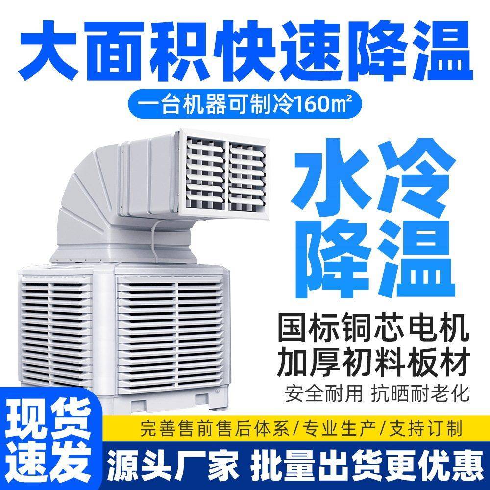 变频工业空调扇冷风机移动养殖业环保水冷空调车间降温冷风机