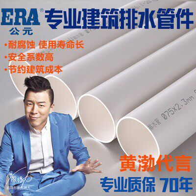 ERA公元PVC下水管材排水管中标国标管50/75/110/160