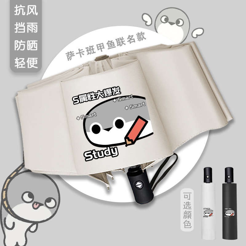 萨卡班甲鱼折叠自动雨伞卡通周边儿童男女孩小学初中学生晴雨两用