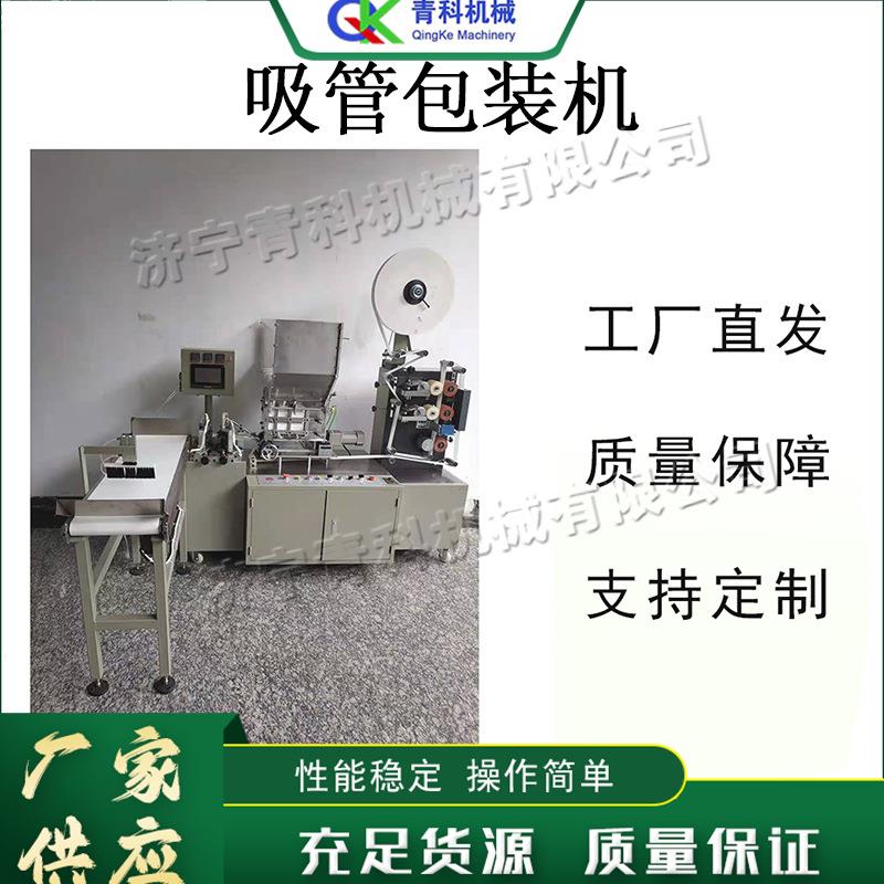 饮料奶茶吸管包装机PLC触摸屏包装设备全自动吸管打包封口机