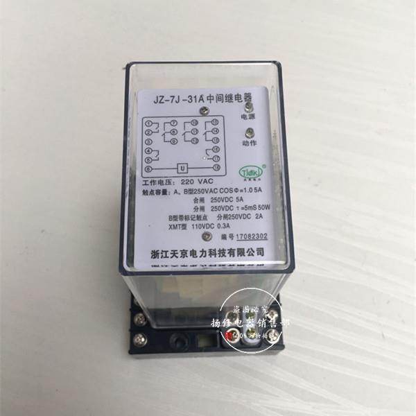 JZ-7Y/7J-31A 32A 33A 34A 35A 36A 37A 38A 39A中间继电器220V